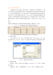 Spss单因素方差分析