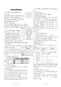 中考科学生物分析探究题专项训练