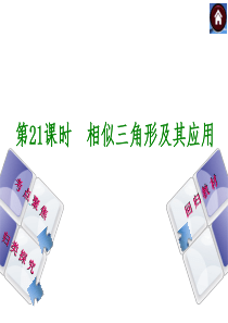 相似三角形中考复习[1]
