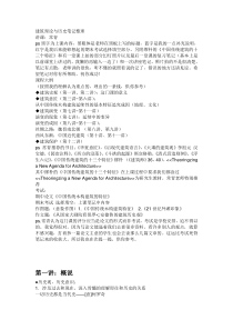 同济大学中建史笔记整理1