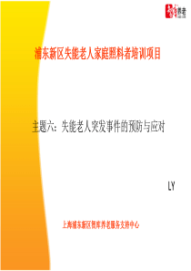 传统家庭照料为失能