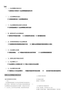 【免费下载】社会保障理论李珍博士编著-野猫笔记大全