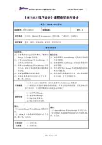 KC014050000007-单元设计-单元7-HTML5-Web存储.
