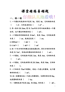 圆柱与圆锥填空判断选择易错题