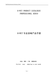 H-WIT-专业音响产品手册