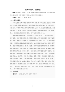 浅谈中国人口的特征