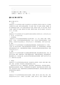 Bg-vodhlQS认证28大类产品[1]