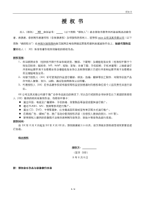 音乐作品授权书