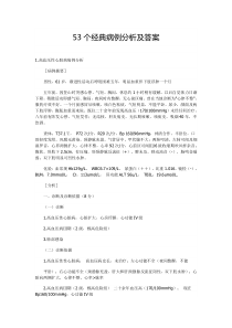 50个经典病例分析及答案