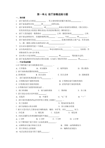 第一单元-前厅部概述练习题