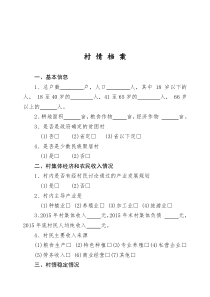村情档案