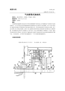 气动游梁式抽油机
