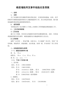 路面塌陷突发事故应急预案