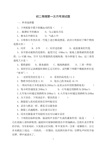 初二物理第一次月考测试题