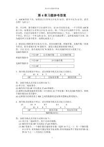 第4章习题参考答案