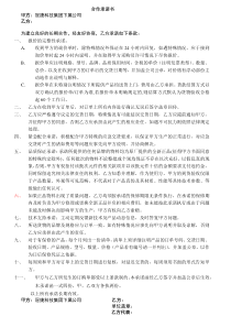 长期合作承诺函