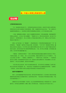 高二年级8班第五周家校同心桥