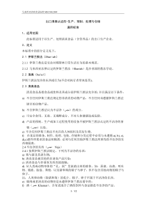 出口清真认证-通用标准