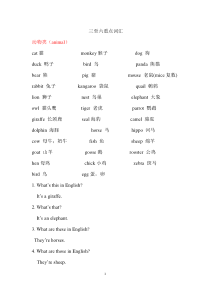 精通版三之六年级单词