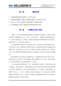 高压旋喷桩试桩方案