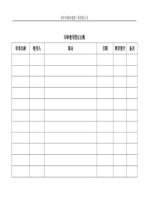 印章使用登记台账