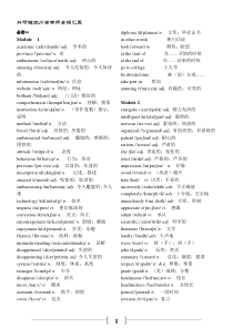 外研版高中英语全套单词表(含短语)