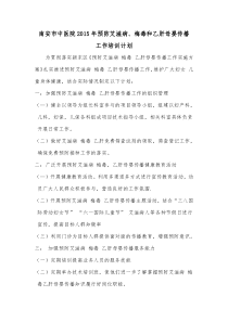 2016预防艾滋病-梅毒-乙肝母婴传播工作计划