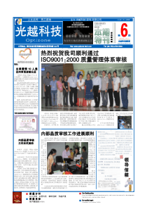 以人为本以质为先精研创新光越万里