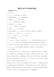 山东省烟台市2017年中考语文试题