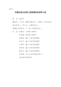 XX水利工程创优计划