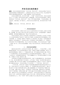 大学生如何认识洋务运动失败的教训