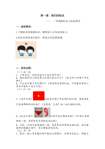 少先队活动课教案10月我们的标志