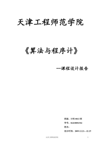 循环赛日程表实验报告