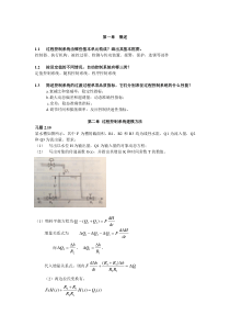 过程控制作业答案2014