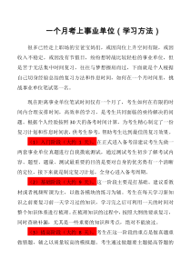 事业单位考试复习方法(精髓)