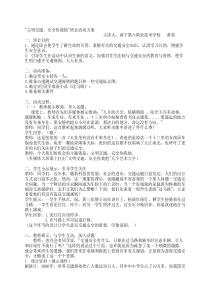 “遵守交通规则-人人有责”主题班会活动方案