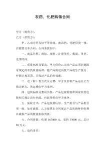 农药化肥购销合同