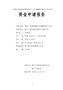 国家一类新药重组宫颈癌产业化(发改委项目申报书)-最终