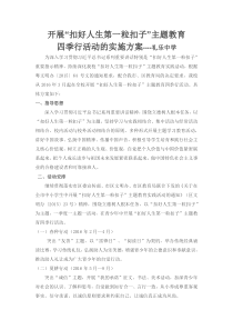 “扣好人生第一粒扣子”活动方案