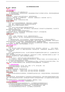 高考政治知识点归纳(最全)