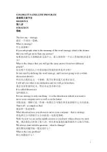 08-TOC约束理论(瓶颈管理)八讲-策略