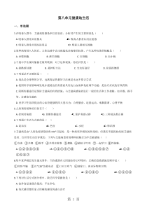 2019-学年第二学期苏科版八年级下册生物第八单元健康地生活单元测试(无答案)精品教育.doc