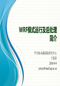 WRF模式运行及后处理简介-于恩涛