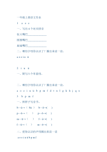 一年级上册语文作业