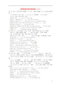 高考英语冲刺-动词词组篇英语短语动词归纳及练习(三)