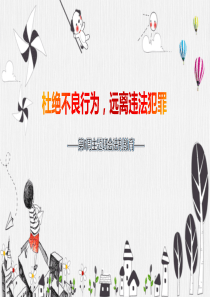 法制教育ppt课件