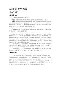 ANSYS命令流学习笔记6-热应力分析