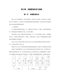 3质量管理体系与措施