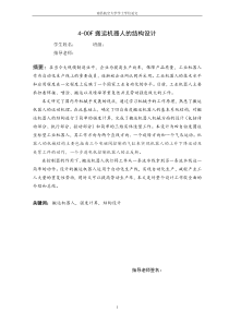 搬运机器人结构设计-毕业设计正文