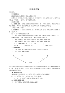 2017七年级数学垂线和斜线.doc